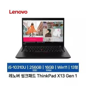 레노버 중고 씽크패드 ThinkPad X13 Gen 1 i5-10310U 256GB 16GB Win11P 가성비 노트북 기업렌탈제품
