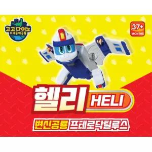 고고다이노장난감 변신공룡 헬리콥터 놀이방 남자아이