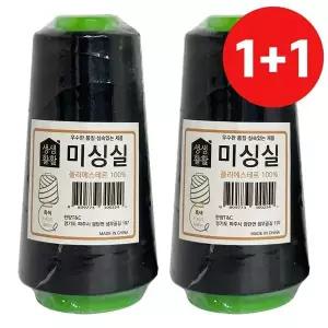 한양 1+1 (미싱실 검정) 1800m바느질 재봉실 수선자수