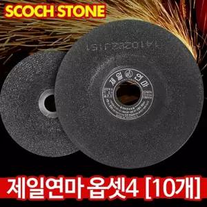 제일 옵셋 100mm(10개) 핸드그라인더날 절단석 부품 그라인더 절삭용품 수공구 연마석