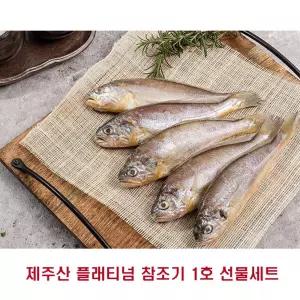 제주 참조기 특대 12마리생선 밥도둑 맛있는 흰살 선물 설선 명절 설날 부모님 직원 세트 식품세트
