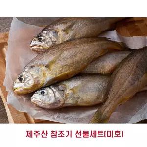 참조기 대(마리당 110g내외) 5생선 밥도둑 맛있는 흰살 선물 설선 명절 설날 부모님 직원 세트 식품세트