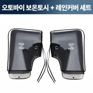 오토바이 보온토시 레인커버 세트방한 손토시 겨울 용품 바이크 장갑 핸들 방풍 스쿠터 라이더템 혹한기