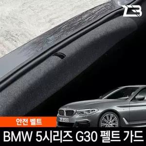 5시리즈 G30 트렁크스텝 스크래치방지 펠트 커버흠집 간편부착 차량용 자동차 크래치 기스 용가드 가드