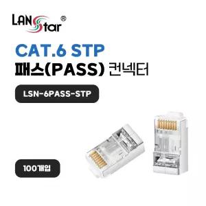 케이블 통과형 모듈러 콘넥터 8P8C. RJ45. CAT.6 STP입 (20147)PC 컴퓨터 코터 커터 네트워크소품 컴퓨 넥