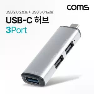 Coms USB C타입 허브 3포트 3Port 2.0 2Port + 3.0 1Port Type-C OTGUSB 3USB USB충전 USB케이블 멀티 스마