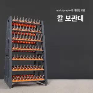 CNC 가공센터 BT30 HSK63 공구 보관대 BT3040 칼날 관리대 툴 스토리지