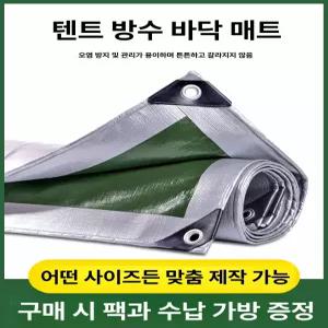 캠핑 텐트 전용 방수 야외 돗자리 휴대용 바닥 매트 피크닉