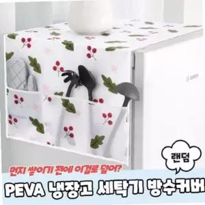 PEVA 냉장고 냉장고덮개 덮개
