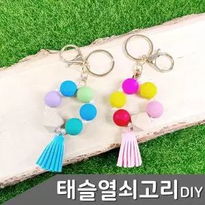 우드링 735LIY42 태슬 열쇠고리 만들기 1개입 색상 택1