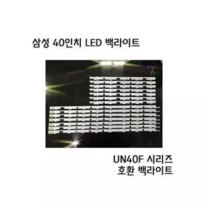 삼성 TV수리 40인치 백라이트 UN40F6360AF UN40F5200AF UN40F6450AF UN40F6400 UN40F6300AF UN40F6100AF