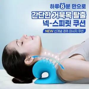 /이룸 경추 지압쿠션 거북목 목디스크 스트레칭 목마사지