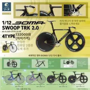 픽시바이크 SOTA 자전거 /2 보마 피규어 수집용 조립 모형 가동 2세대 4종