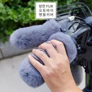 오토바이 방한 핸들워머 바이크 퍼 손잡이 커버
