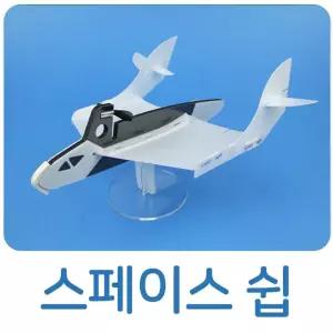 과학경진 전기동력 소형 프로펠러 추진 비행기 충전 탐구 조립 DIY