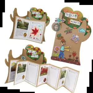 글로벌이지 나무 모양 북아트 만들기 가을 이야기(10인용) 세트