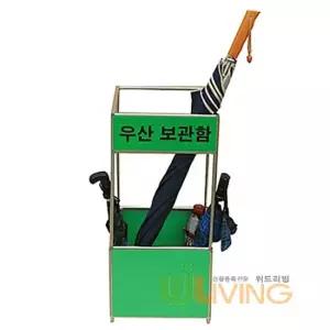 우산보관함 1단 일반형 우산15-20개 보관 WL-2174 로비용 업소용 출입문 우산회수기 장마
