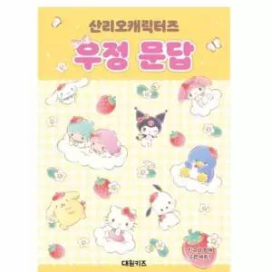 우정 놀이책 문답 친구선물 인기 구매