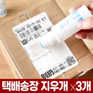 택배 박스 송장 지우개 x3개 개인정보 보호 운송장 주소 지우기 리무버 도장 스탬프