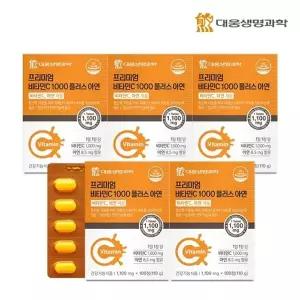 [대웅생명과학]프리미엄 면역 비타민C 1000 플러스 아연 5박스/500일분