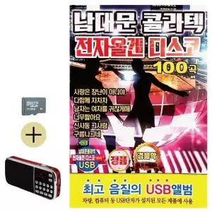 여름 휴가 SD카드 + 효도라디오 남대문 콜라텍 전자올겐 디스코 (WFJ6ZV2)