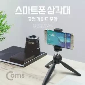 Coms 스마트폰 삼각대거치대 포함 30cm 고정가이드 W76C68F