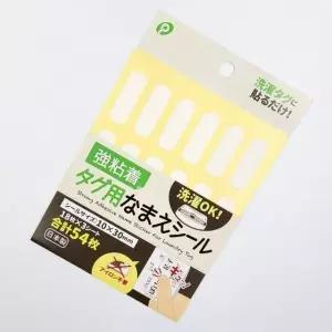 가방에 옷이나 견출지 네임택 붙이는 (WFK9111)