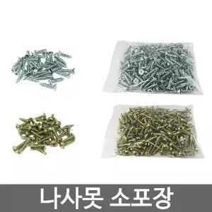 [콩심팥심]나사못 직결피스 소포장