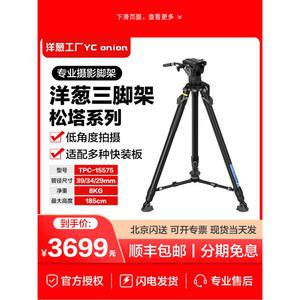 YC 어니언 파인타 ONION 비디오삼각대 스탠다드 카본 릴리즈