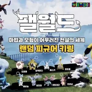 3000 팰월드 랜덤 피규어 키링 WFJ1O5B