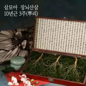 [삼모아] 산양산삼 10년근 3뿌리(프리미엄세트) 고가구목함/실크보자기