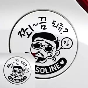 자동차 주유구 스티커 블랙 차량 장식 필름 가솔린 주유소 꾸미기 (WFKKP6F)