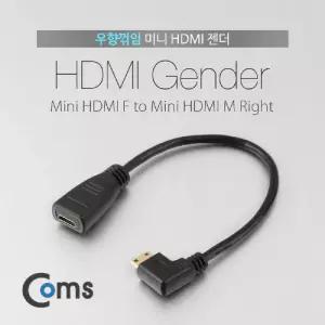 Coms 미니 HDMI 연장젠더 케이블 20cm Mini M 우향꺾임 꺽노트북 PC부품 컴퓨터 PC 음향
