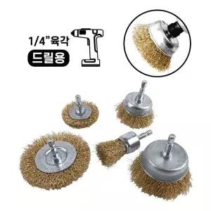 드릴 다용도 비트 연마 철 브러쉬 5종 (WFKLWM1)