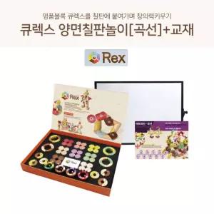 큐렉스 창의력발달 양면 칠판놀이 곡선 회전 자석블록 창의블록 자석원목