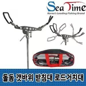 갯바위 낚시대 거치 받침대 돌돔 전용 로드 스탠드