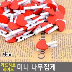 레드하트 화이트 미니 나무집게 3cm 감성문구 꾸미기