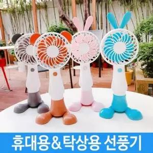 휴대용 선풍기 핸드 핸디 미니 탁상용 usb 휴대용미니