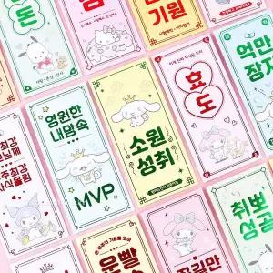 산리오 575KPR59 행운가득 봉투세트-24EA