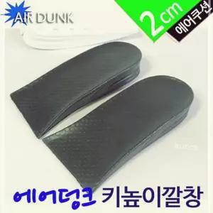 AIR DUNK 키높이 깔창반창2cm 남성여성용 사무실 학교 3W0BE4AA0I