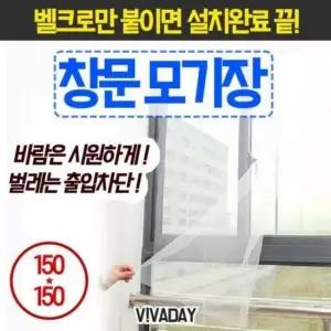 모기 창문 스크린 방충망 150X150 간편모기장 원터치모기장 모기 모기장 여름