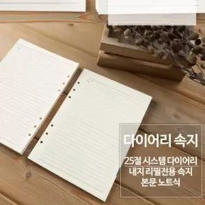 [셀러에이드]2026년 6공 다이어리 리필 속지 240페이지 25절 시스템 6공 내지