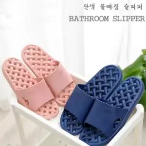 좋은 단색 물빠짐 슬리퍼 커플 미끄럼방지 욕실화