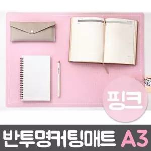 핑크 PVC반투명커팅매트 450X300 A3 윈스타