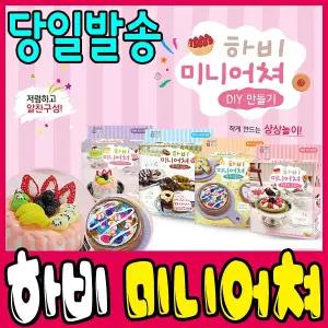 [문구티쳐] 토단(TD) 하비 미니어쳐 만들기 diy 클레이 놀이