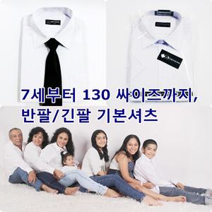 기본/긴팔/반팔/가족/와이셔츠/성인/어린이/학생/반티