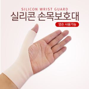 실리콘 손목 손가락 보호대 통증 아대 보호 밴드