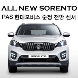 올뉴쏘렌토 현대모비스 순정 전방센서 전방감지기 무료장착