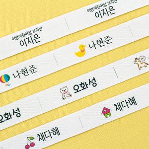 어린이집 면라벨 제작 의류용 이름표 네임텍