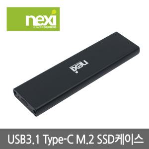 넥시 M.2 NGFF SSD 외장하드 케이스 USB3.1 C타입 GEN2 (NX833)